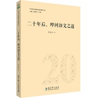 二十年后.叩问语文之道
