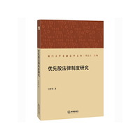 优先股法律制度研究