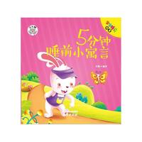 5分钟睡前小寓言-宝宝睡前故事