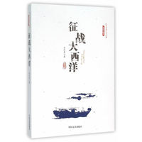 征战大西洋
