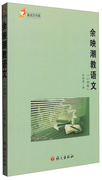 小学卷-余映潮教语文
