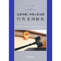 北京市第二中级人民法院经典案例解析