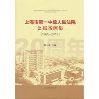 上海市第一中级人民法院公报例集