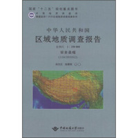 中华人民共和国区域地质调查报告（1：250000安多县幅I46C004002）