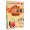 小学语文七彩阅读强化训练（二年级）