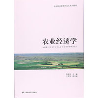 农业经济学