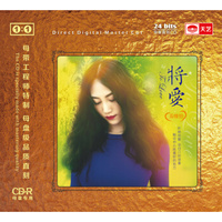 乔维怡：将爱（原音1：1母版直刻CD）