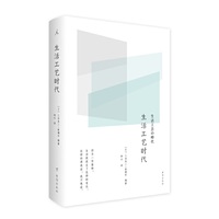生活工艺时代