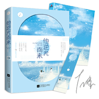他逆光而来（当当独家签名本）