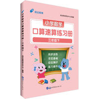中公小学数学口算速算练习册三年级下