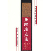 正理滴点论解