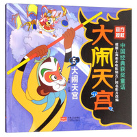 大闹天宫5 大闹天宫