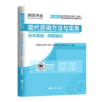 现代咨询方法与实务