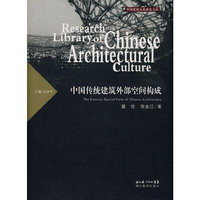 中国传统建筑外部空间构成