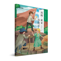 学而思大语文分级阅读·汤姆·索亚历险记  3~4年级