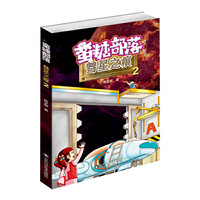 蛮糖部落---彗星之痕