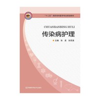 传染病护理（省外）