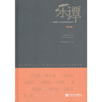 乐谭（第八集）——“新绎杯”杰出民乐教育家论评