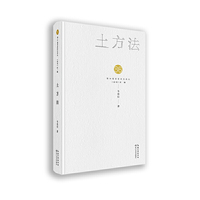 土方法