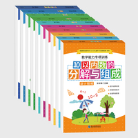 数学能力专项训练全10册