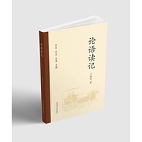 论语读记