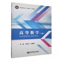 高等数学上册