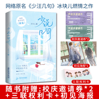 《少说几句》 人气作者冰块儿燃情成长作品 新增独家番外《初夏》
