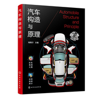 汽车构造与原理