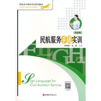 民航服务手语实训