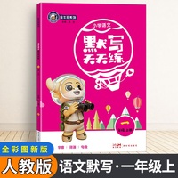 金牛耳小学生默写天天练 一年级语文上册部编版 1年级上册RJ人教版字词句段语文专项训练默写能手同步教材看拼音写词语