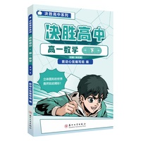 决胜高中·高一数学·下
