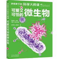 可爱又可怕的微生物