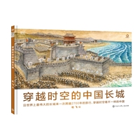 DK穿越时空的中国长城
