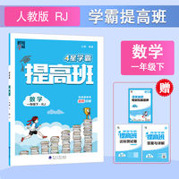 24春 小学提高班 数学 一年级1年级下册 人教版