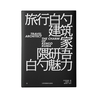 旅行的建筑家—隈研吾的魅力