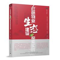 “红色物业”生态建设的探索实践