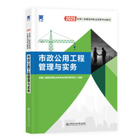 2025新版「当当自营」二建教材2025全国二级建造师执业资格考试【教材】市政公用工程管理与实务
