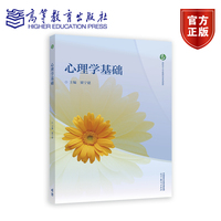心理学基础