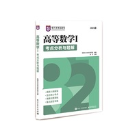 高等数学I考点分析与题解