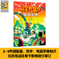 科学大爆炸 启动光明 电