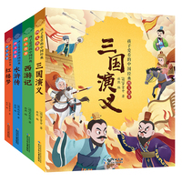 孩子爱看的中国经典四大名著（注音版全4册）水浒传，红楼梦，三国演义，西游记