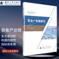 装备产业链研究