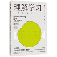 理解学习（配图版） 大夏书系