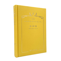 治国策（120年珍藏本）