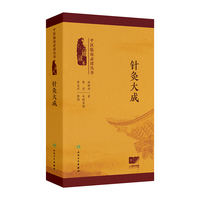 中医临床丛书（诵读本）——针灸大成