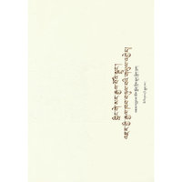 格萨尔王传·甲尔岭之战（藏文）