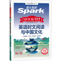英语时文阅读与中国文化 高一 第二期