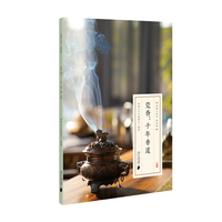粤雅小丛书（第四辑）：莞香--千年香道