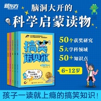 新东方 搞笑诺贝尔 科学篇（全5册）