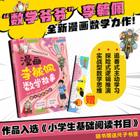 漫画李毓佩数学故事 矮人国历险记 学习各种解题技巧，锻炼数学思维小学生课外阅读三四五六年级漫画课外书